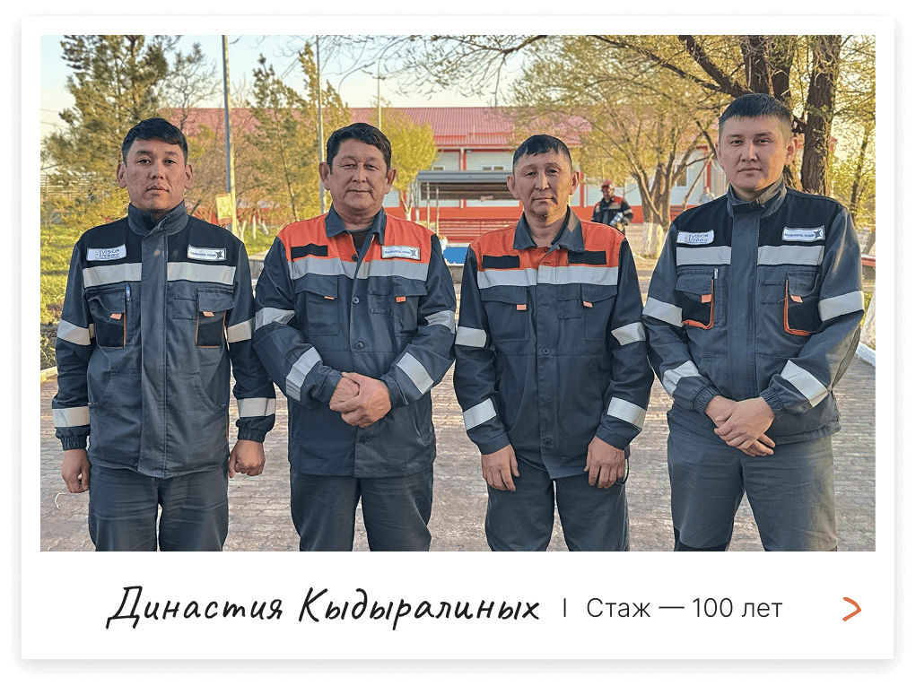 Династия Кыдыралиных